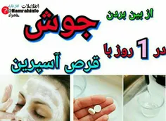 🔺  جهت رفع #جوشهای_صورت دوتا قرص آسپرین را در آب حل کرده 