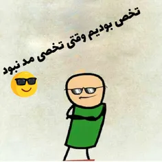 ما اینیم