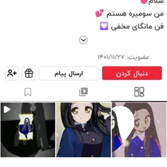 اینم فن مانگا مخفیه