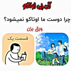 چرا دوست ما اوتاکو نمیشه؟ 😐