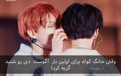 آقا من یه سوال دارم چرا؟ Suga Jongkook BTS شوگا جونگ کوک 