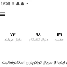 اجیا اگه فالو کردید خبر بدید که بک بدم