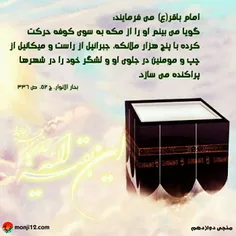 ☉‍ جبرئیل فرمانده سپاه #امام_مهدی علیه السلام 