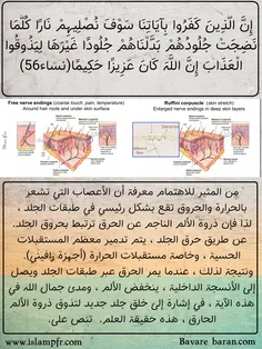 اعجاز علمی قرآن