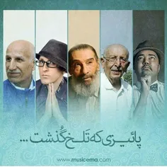 پاييزىکه تلخ گذشت