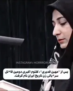 دومین قاتله سریالی زنه ایران