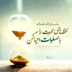صلی الله علی محمد النبی و آله