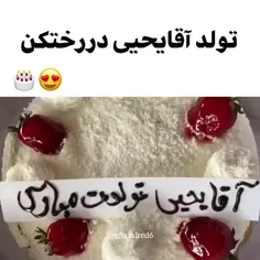 تولد‌تو‌رختکن😐😂😂