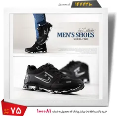 #کفش #مردانه #Nike مدل F7426  به سرعت رخش