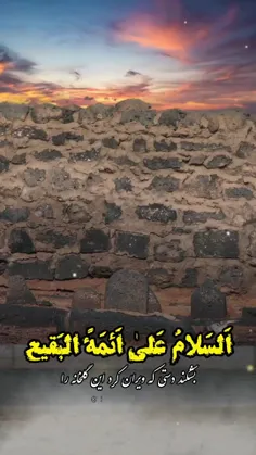 😔😔هشت شوال سالروز تخریب بقیع 😔😔