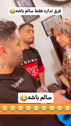 فقط سالم باشه😂😂