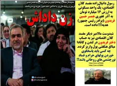🔴  از دستاوردهای مهم دولت روحانی اینه که از پدیده #آقازاد