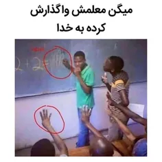 تو هر اکیپی یکی هست که تو تقلب خنگ باشه🤦‍♂️