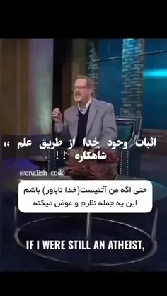 ⭕ اثبات وجود خدا یک دانشمند خارجی