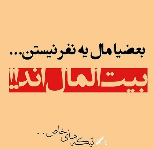 تیکه خاض