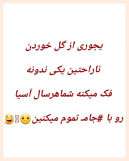 ریدن کار همیشتونه😂