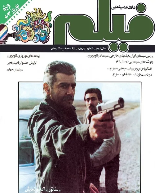 دانلود مجله ماهنامه سینمایی فیلم شماره 11 نوروز 1363