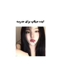 ایده میکاپ برای مدرسه🙂💙