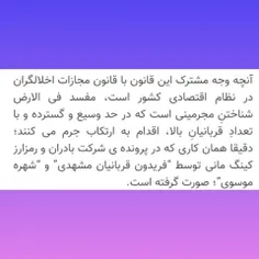 مفسد فی الارض کیست و چه کارهایی می‌کند 😲😲😲🤔🤔🤔