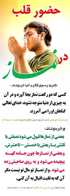 کشتی نجات همه ی جوانان نمازاست