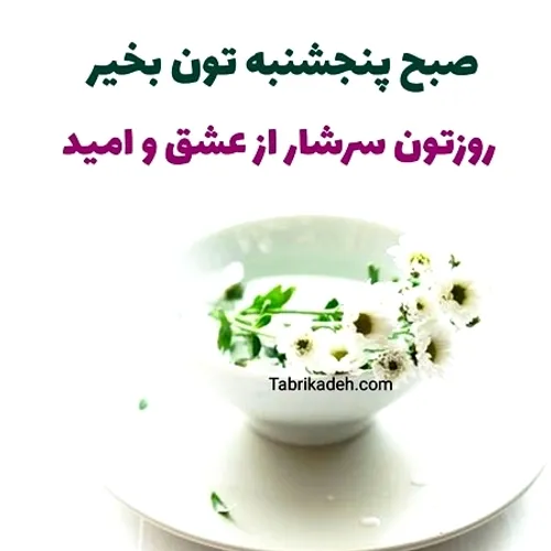 سلام بهار جان