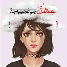 عشق چیز عجیبیه جدا...