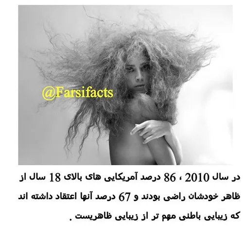 آمریکا زیبایی جالب jalebfarsifacts