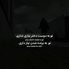 فقط برنده شدن همی..!🙂