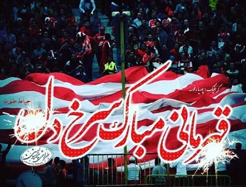 پرسپولیسیا لایک کامنت فالو یادتون نره