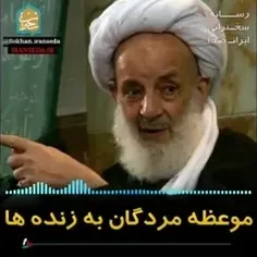 موعظه ی اموات...