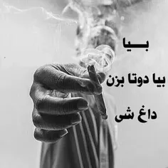 حالِش به همینه که نتونی رو پات وایسی ☝ 