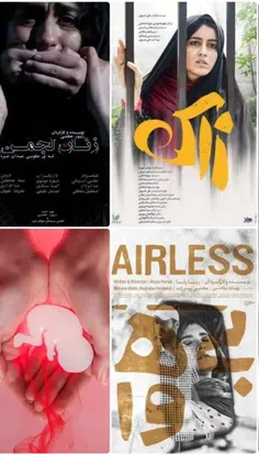⭕️ فیلم‌های کوتاه ایرانی با موضوع «سقط جنین» و تشویق به ا