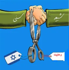 مراقب وحدت مان باشیم که اسراییل اتحاد و وحدت را هدف گرفته