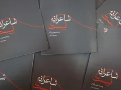 مجموعه غزل شاعرانه نیست وحید میررفتار انتشارات مهرو دل