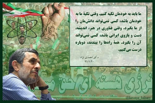 فرمانده عدالت خواه جناب دکتر احمدی نژاد عزیز