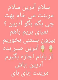 مرینت دوپن چن