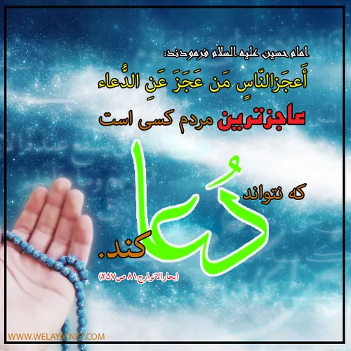 امام حسین علیه السلام فرمودند: