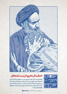 اصول هفتگانه #امام_خمینی