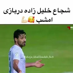 داداشم دربازی امشب❤💚