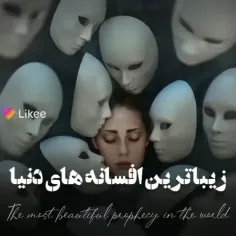 افسانه های زیبا💫🤍🌈