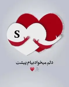 ❤ عشق منی تو .❤️S❤️