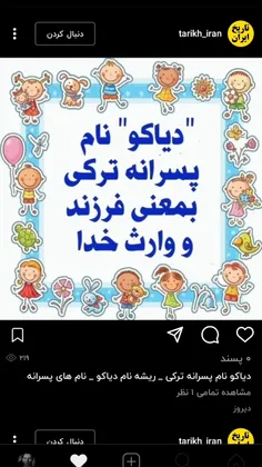 دیاکو(دهیوک) 