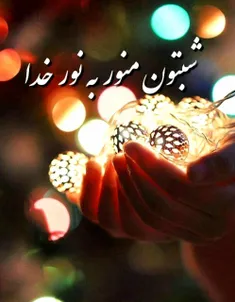 شب ها آرامشی دارند