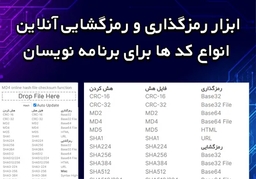 ابزار رمزگشایی و رمزگذاری آنلاین برای برنامه نویسان