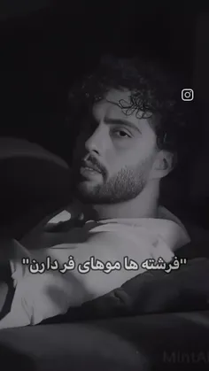 پس منم فرشتم چون موهام فره😭🤭🤗😇