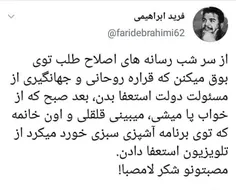 به درک که استعفا دادن یه شل مغز کمتر زندگی بهتر