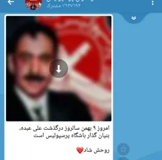 🔻 اینکه ایجادکننده این نطفه خراب علی عبده، متهم به قتل جه