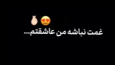 غمت نباشه عاشقتم عشقه من : https://wisgoon.com/mdunit21