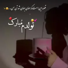 تولدم مبارک