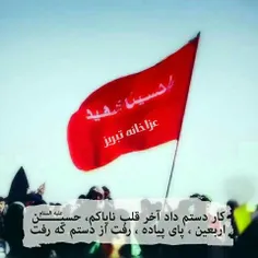 💔 عهدکردم در عزایت مبتلا باشم،نشد